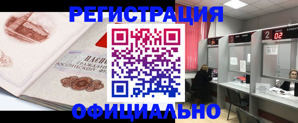 прописка регистрация в Чебаркуле